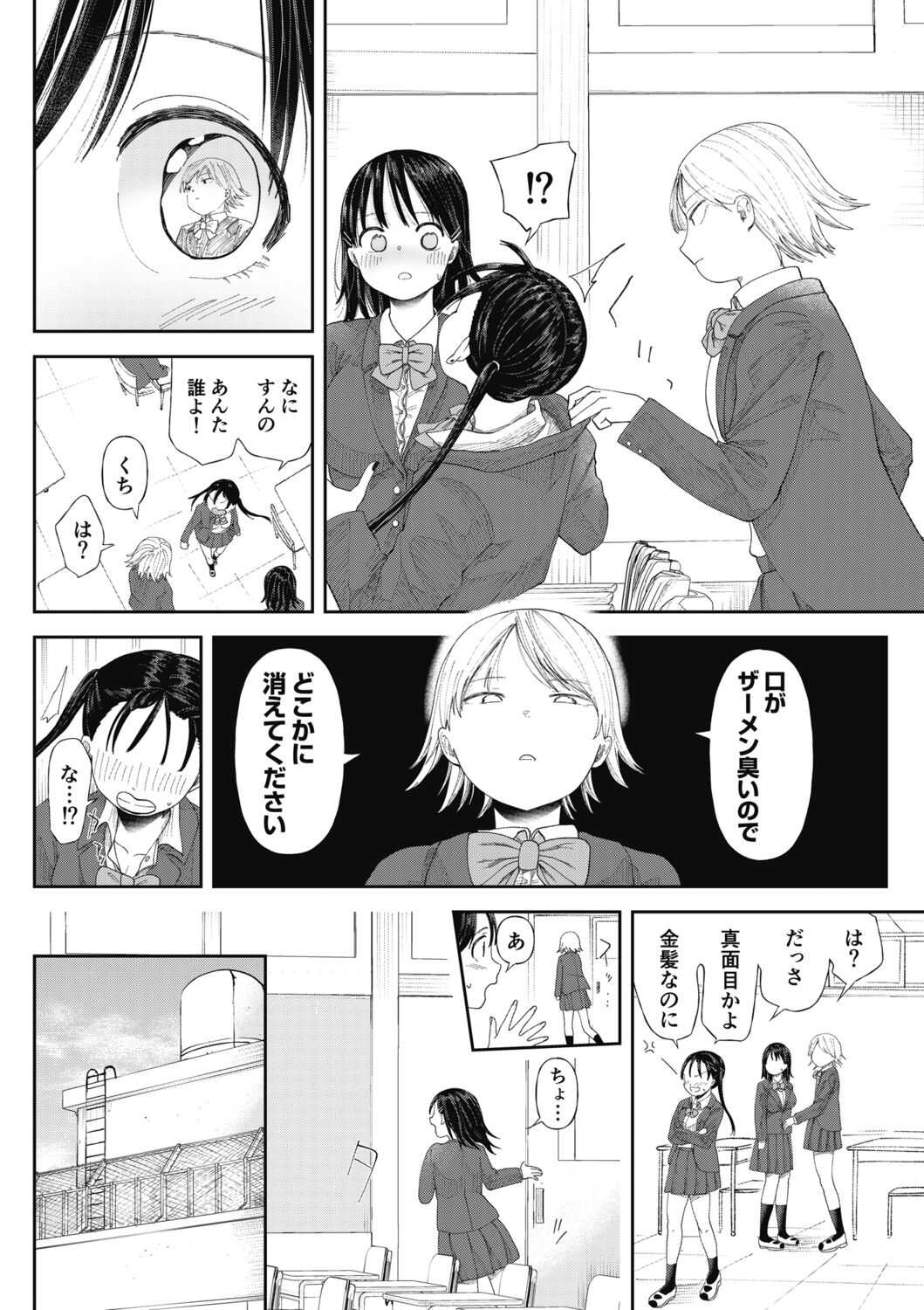 Kuzuotoko page 10 full