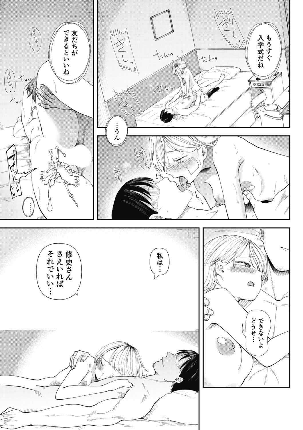 Kuzuotoko page 5 full