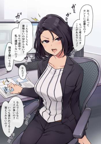 女上司と裏で肉体関係を持つお話 cover