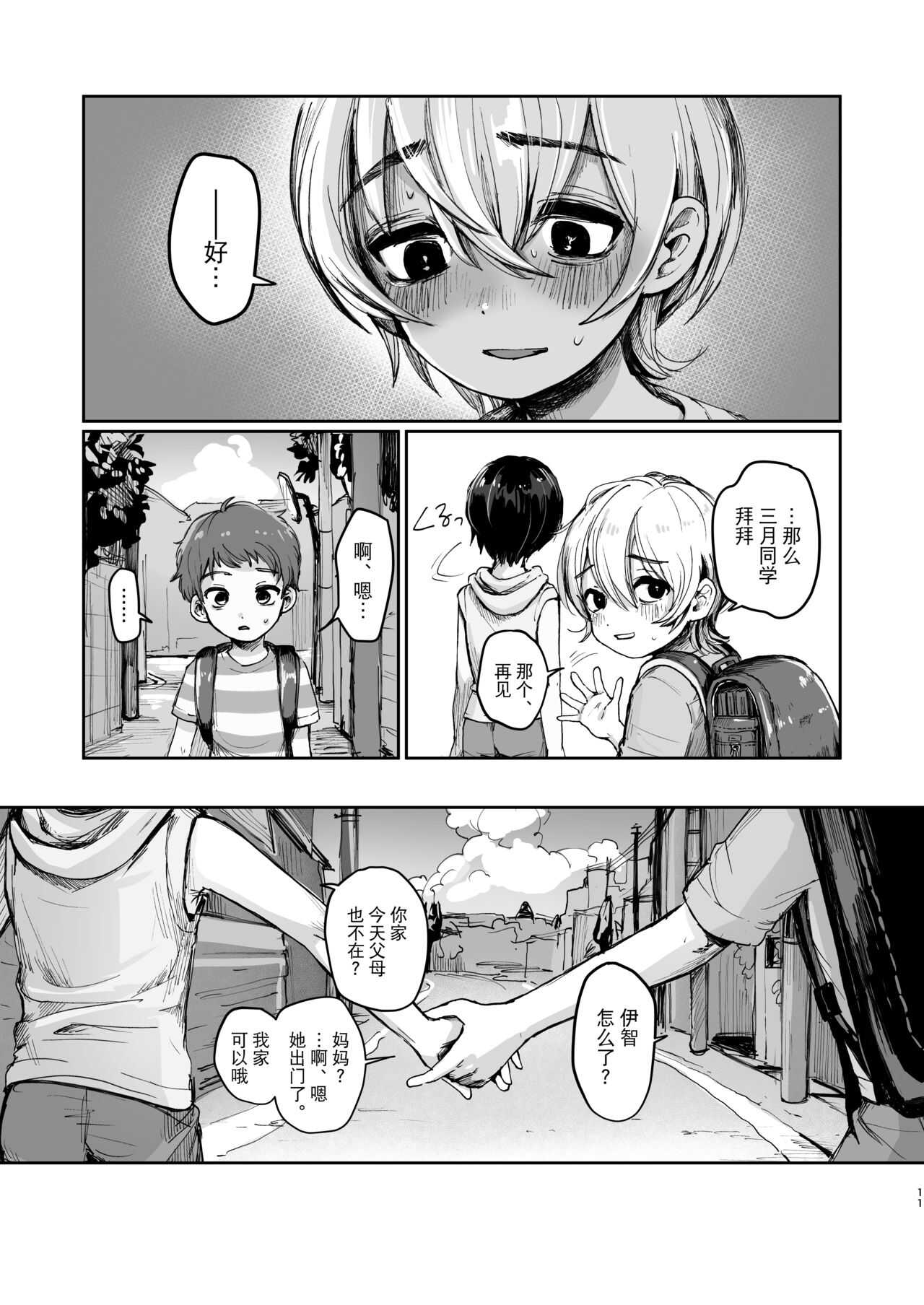 Natsuyasumi Shonichi page 10 full