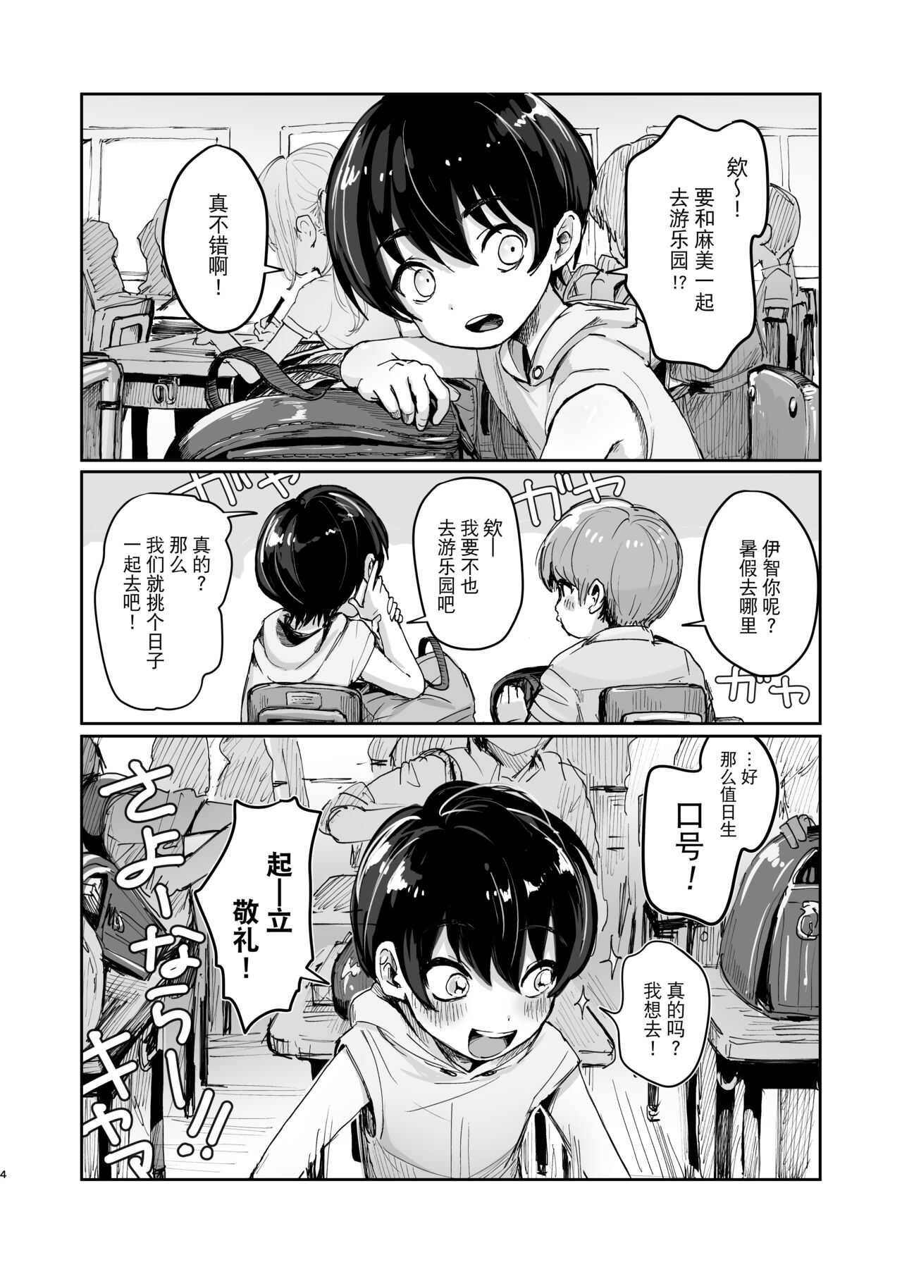 Natsuyasumi Shonichi page 3 full