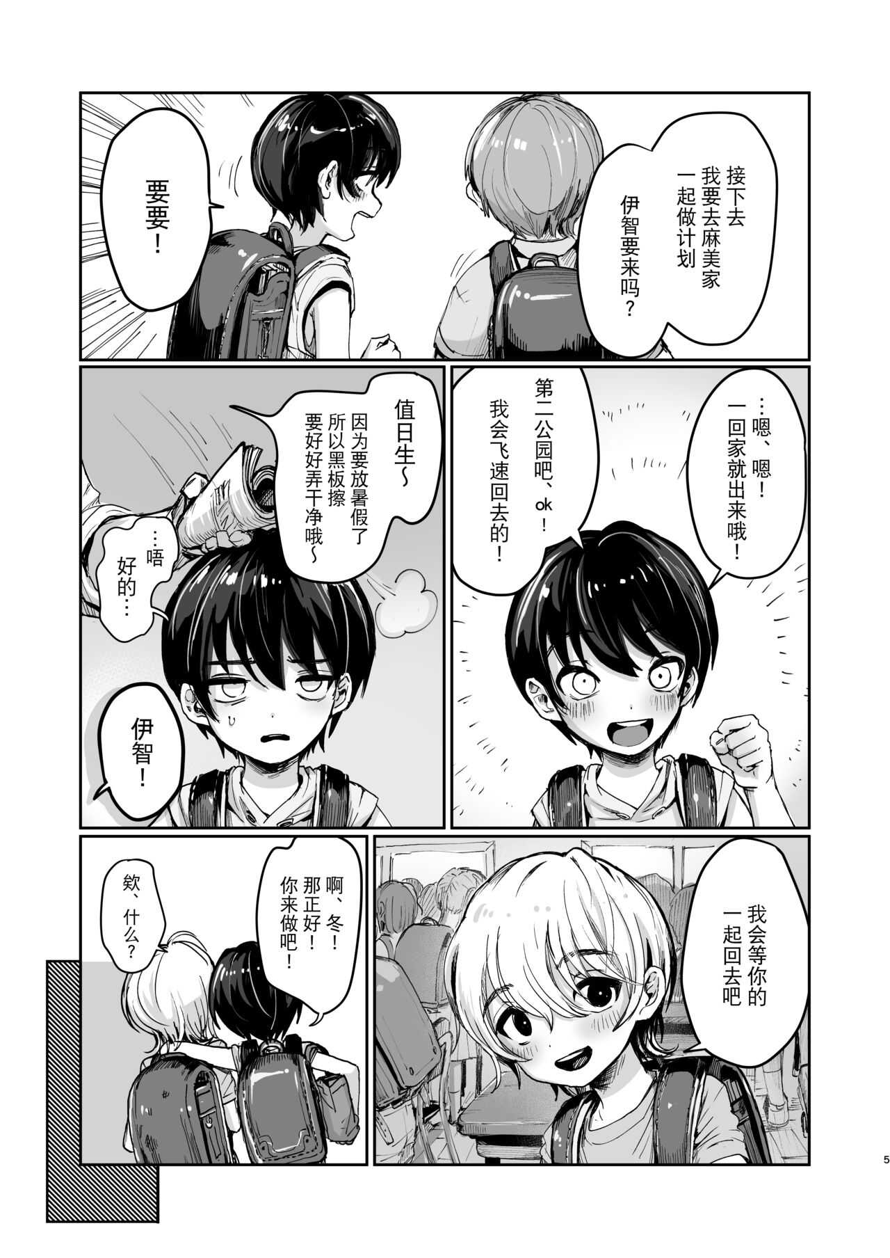 Natsuyasumi Shonichi page 4 full