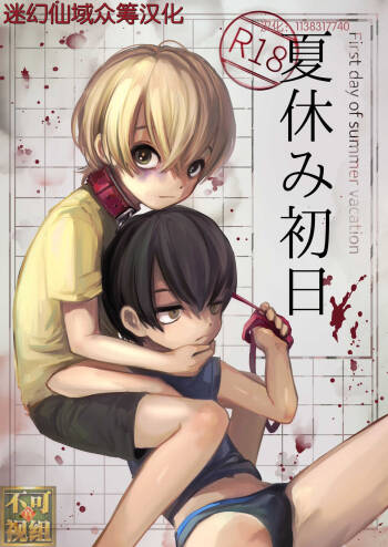Natsuyasumi Shonichi cover
