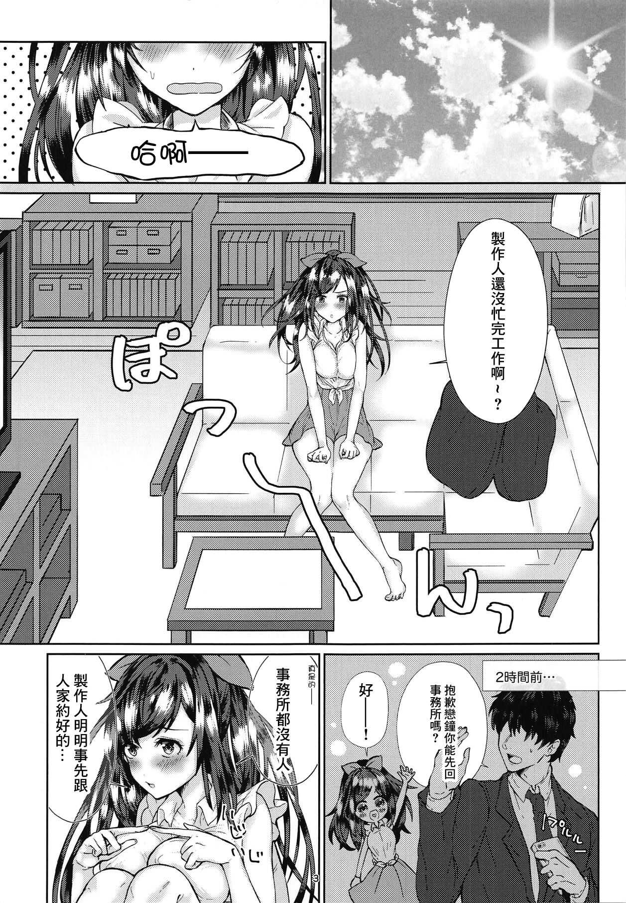 Madoromi Love Call page 2 full