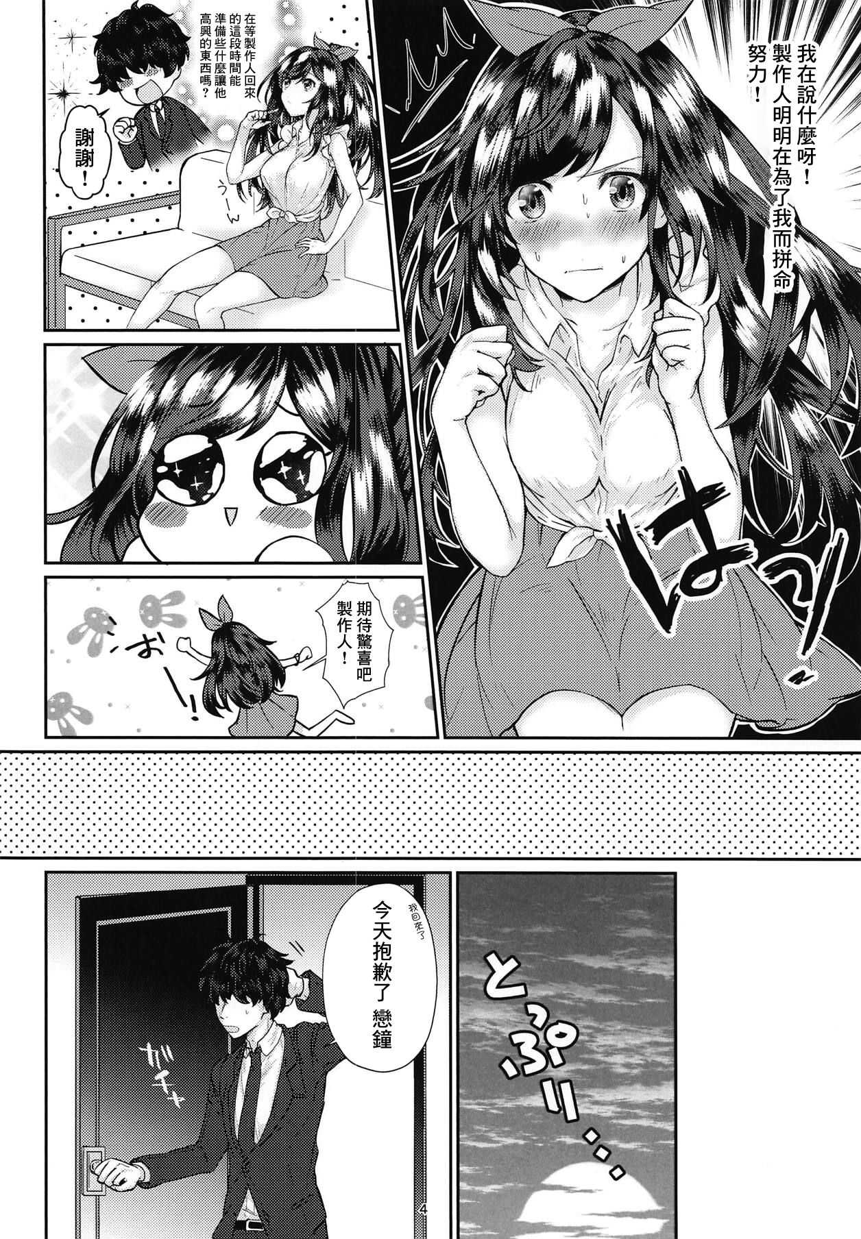 Madoromi Love Call page 3 full