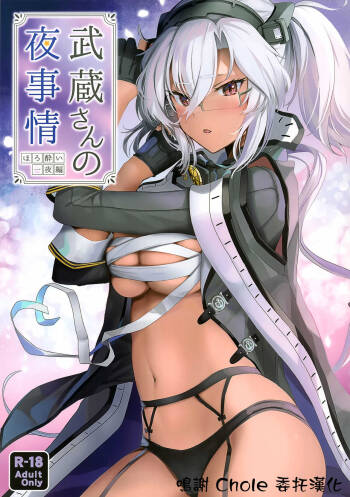 Musashi-san no Yoru Jijou Horoyoi Ichiya Hen cover