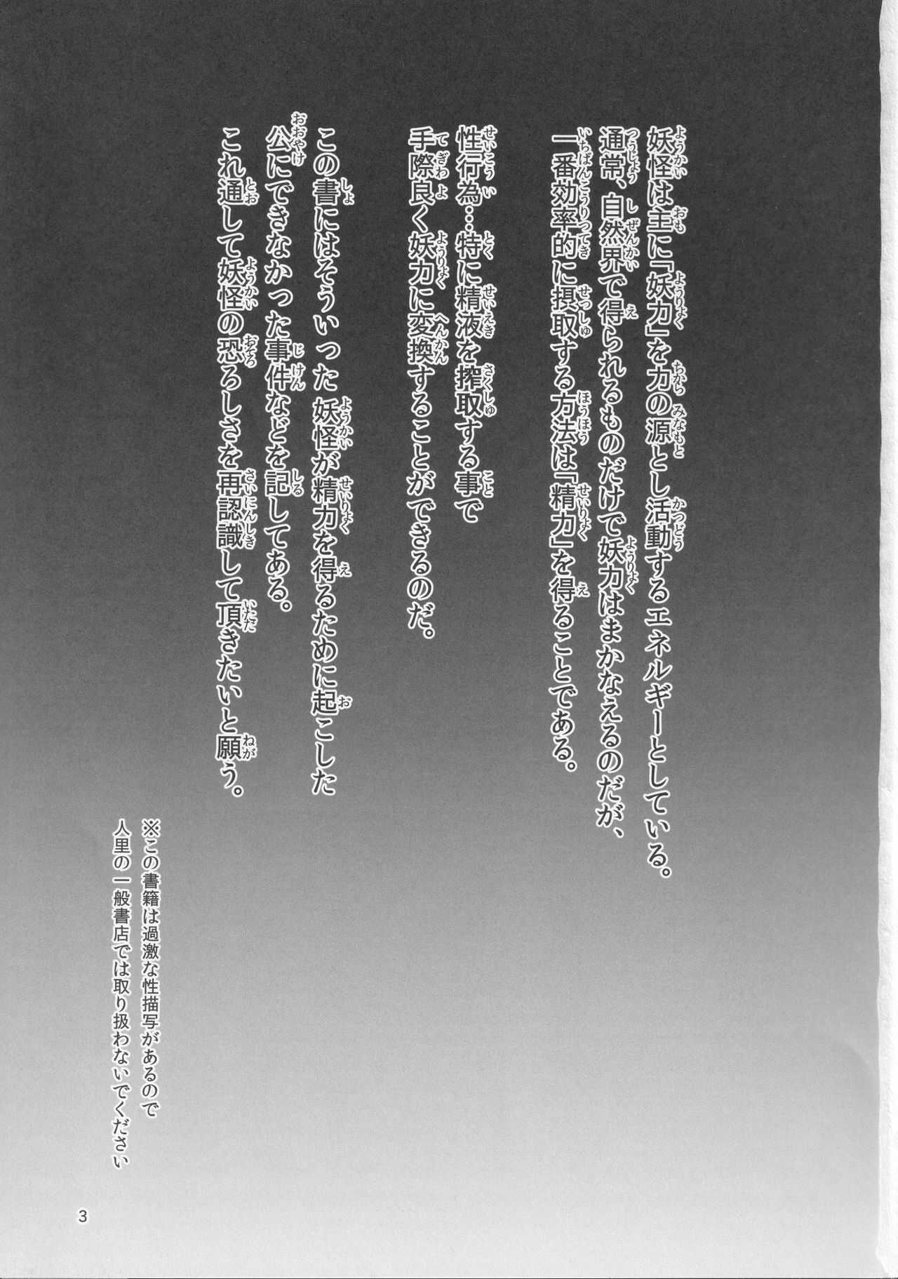 Ura Gensoukyou Engi  -Shikigami Hen- page 2 full