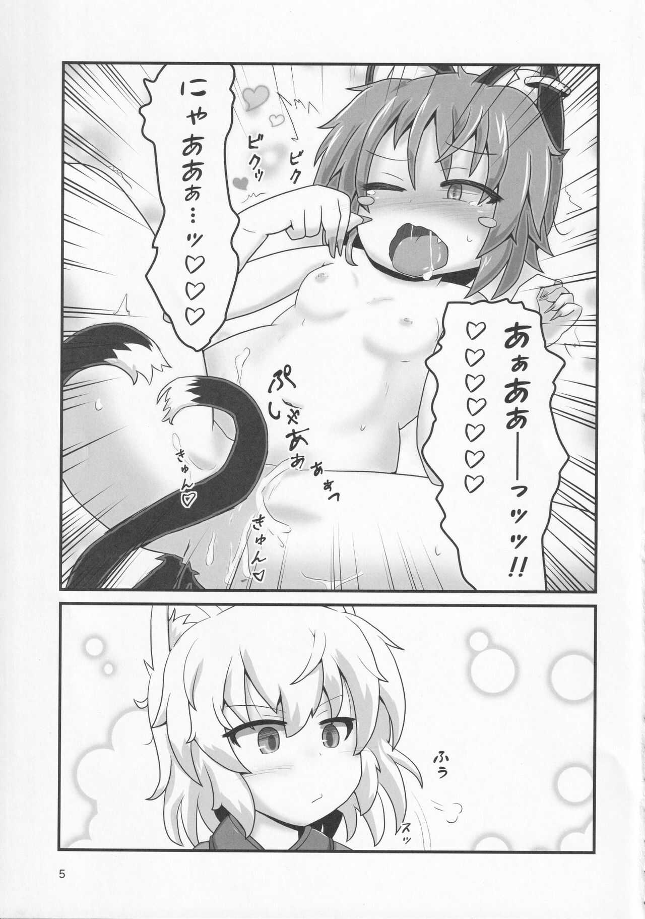 Ura Gensoukyou Engi  -Shikigami Hen- page 4 full