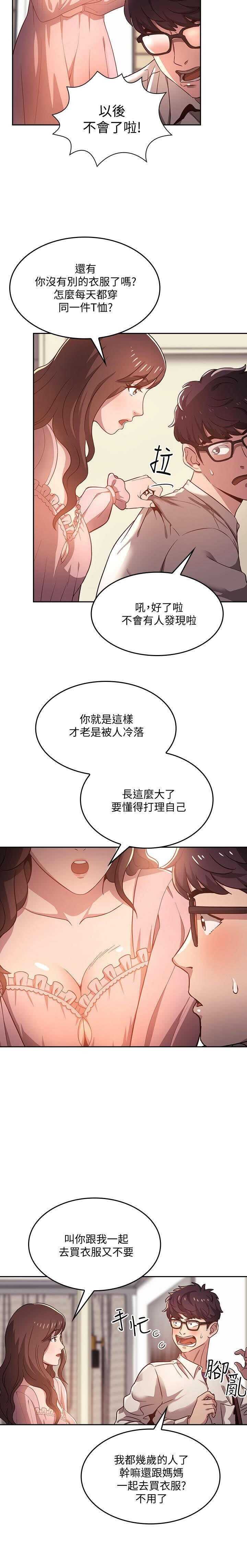 朋友的媽媽 01-31 CHI manhwaroshi.blogspot.com page 3 full