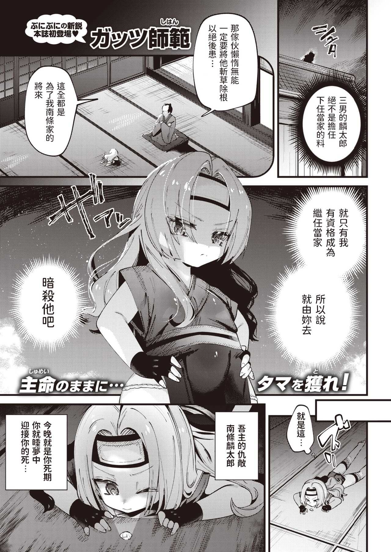 ぷに忍    中文翻譯 page 1 full