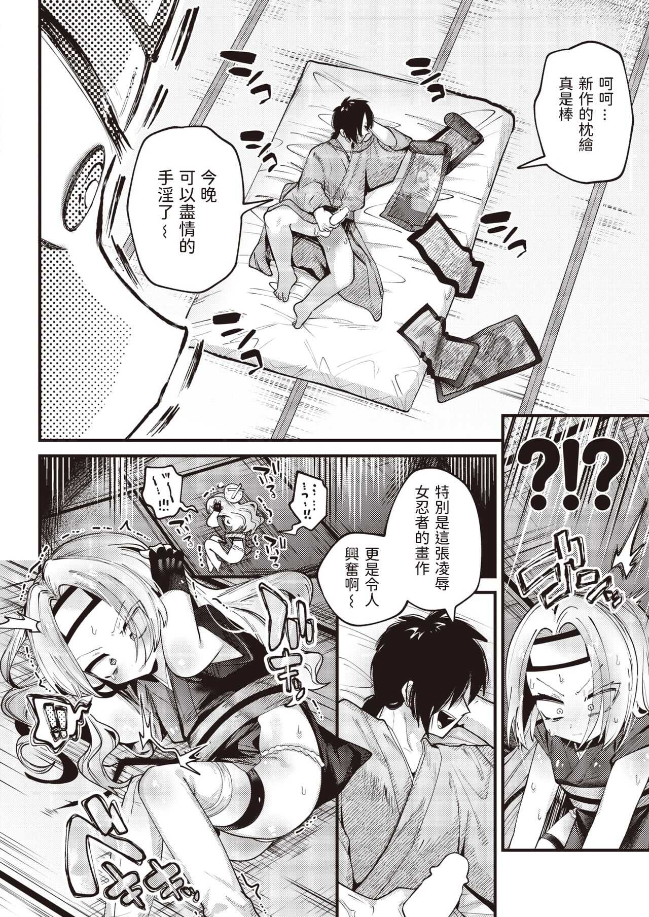 ぷに忍    中文翻譯 page 2 full