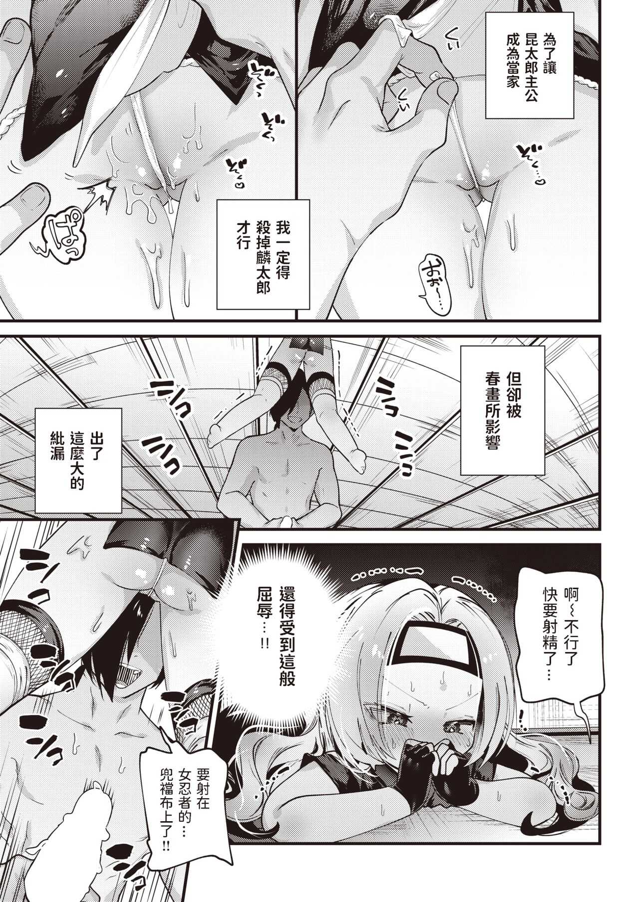 ぷに忍    中文翻譯 page 7 full