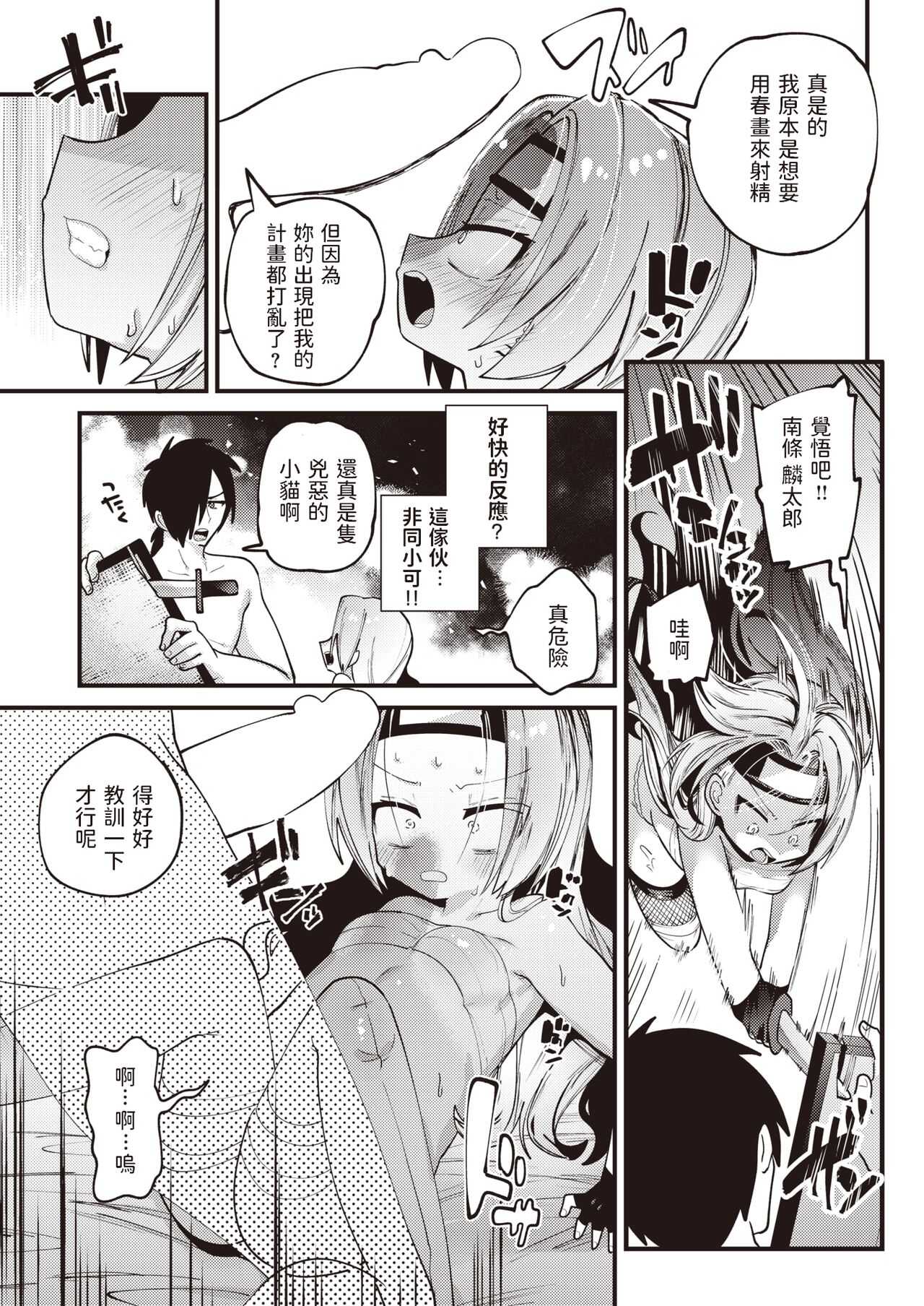 ぷに忍    中文翻譯 page 9 full