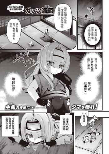 ぷに忍    中文翻譯 cover