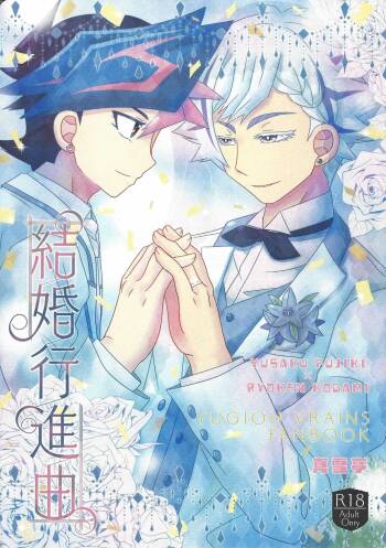 Kekkon koshinkyoku cover