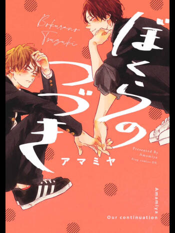 Bokura no Tsuzuki | 我们的后续 Ch. 1-4 cover