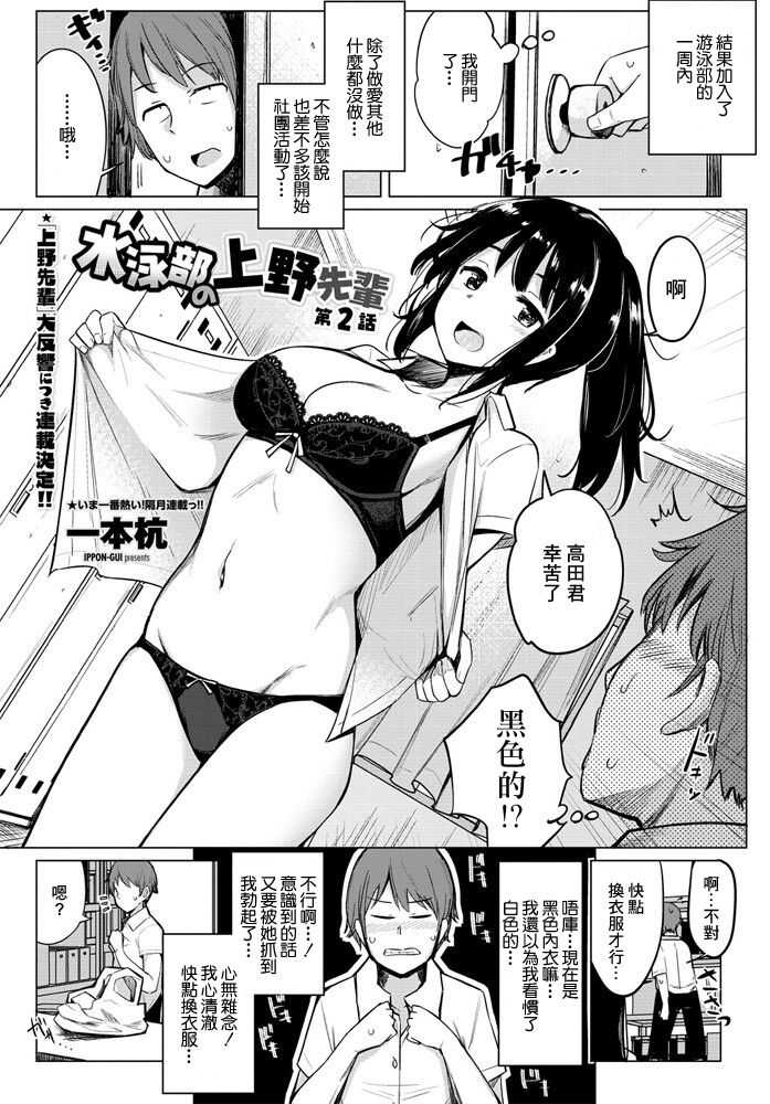 Suieibu no Ueno-senpai Ch. 2 page 1 full