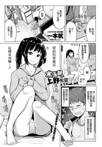 Suieibu no Ueno-senpai Ch. 3 cover