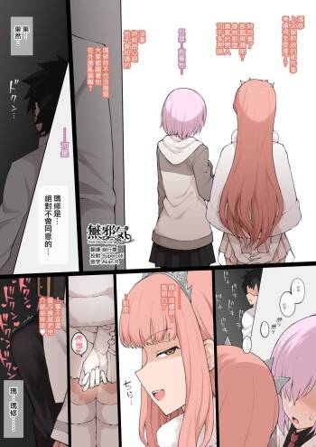 Medb ni Otoko o Shoukai saseru NTR Play cover