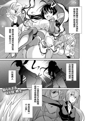 Tokumu Sentai Colorful Force ch.4 cover