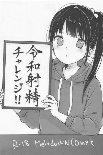 Reiwa Shasei Challenge cover