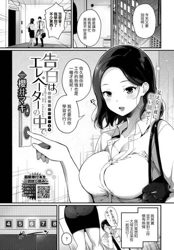 Kokuhaku wa Elevator no Naka de cover