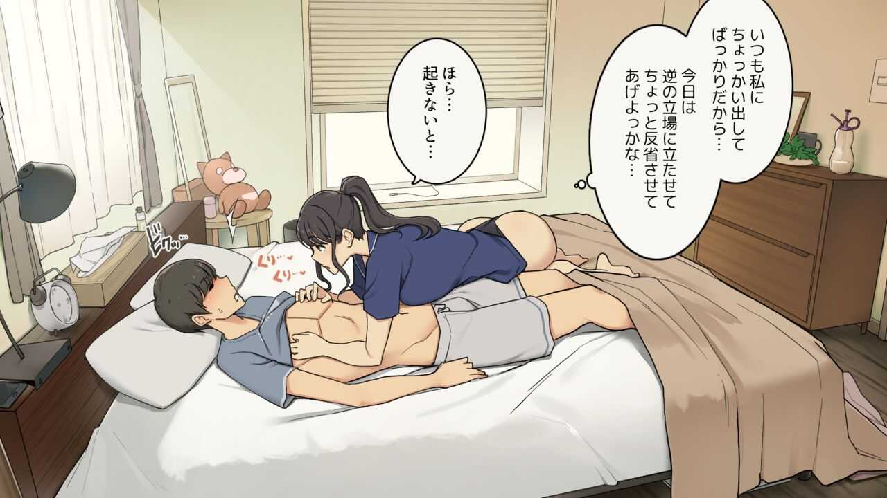普段温厚な年上彼女に一日中勃たされ責められ続ける話 page 2 full