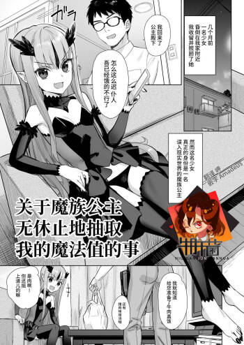 Mazoku no Hime ga Ore no Maryokujiru o Matomete Yamenai Ken cover