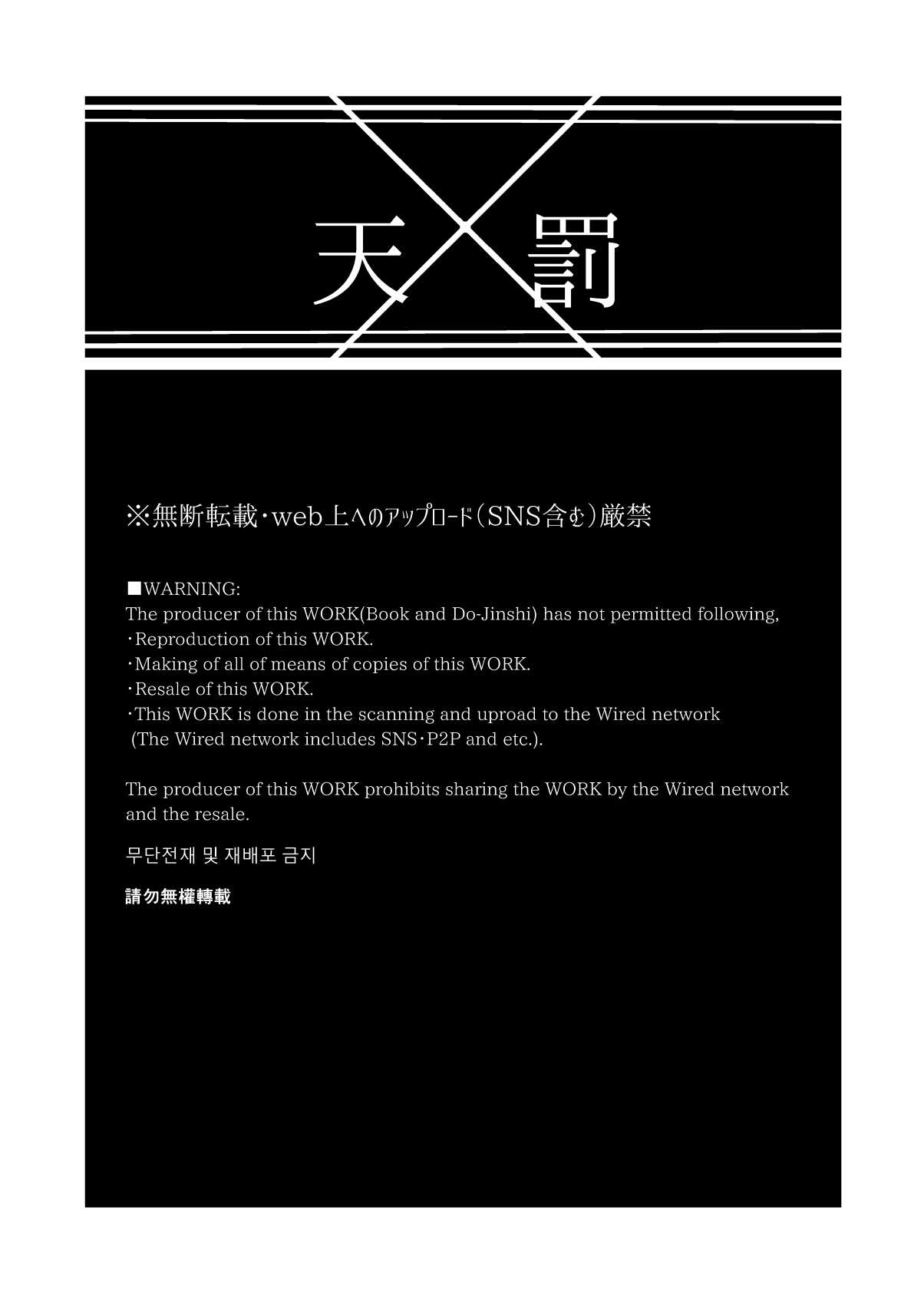 天×罰 page 2 full