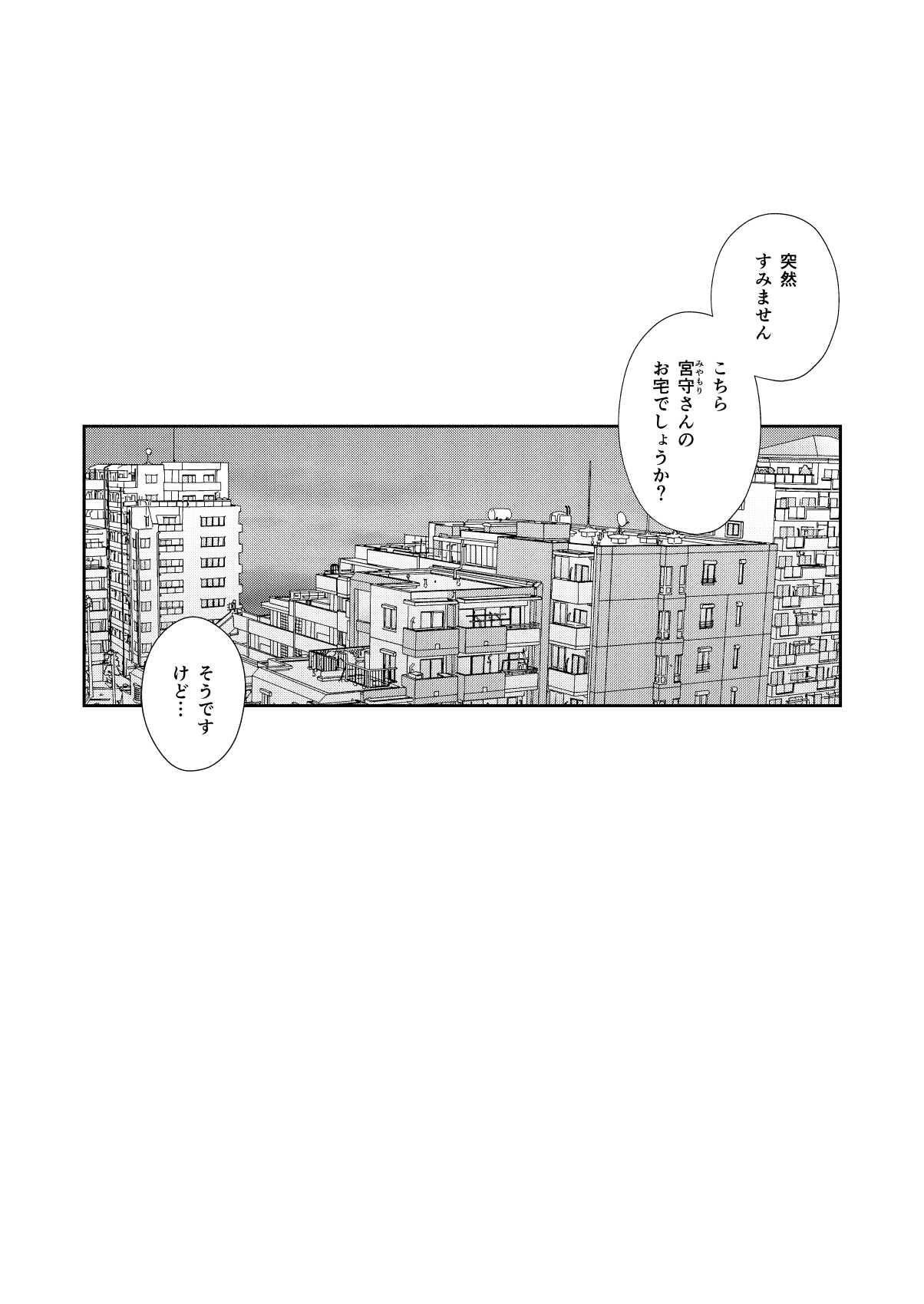 天×罰 page 3 full
