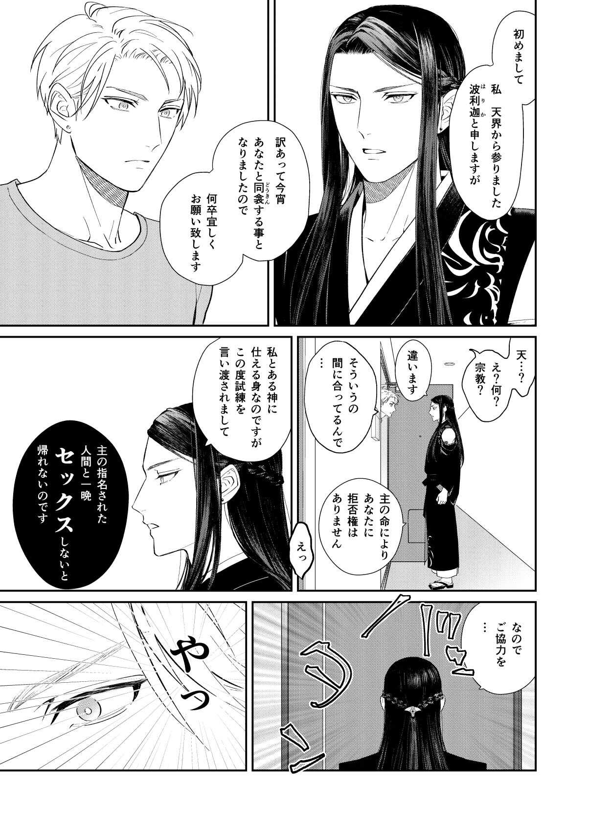 天×罰 page 4 full