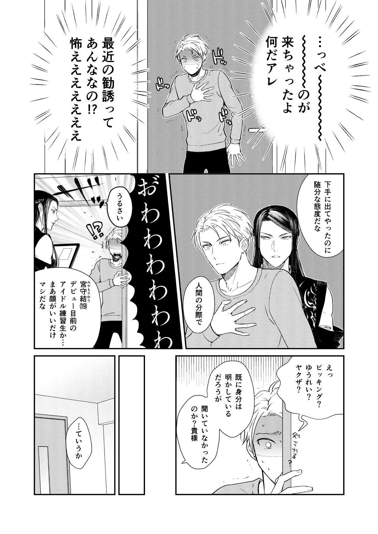 天×罰 page 5 full