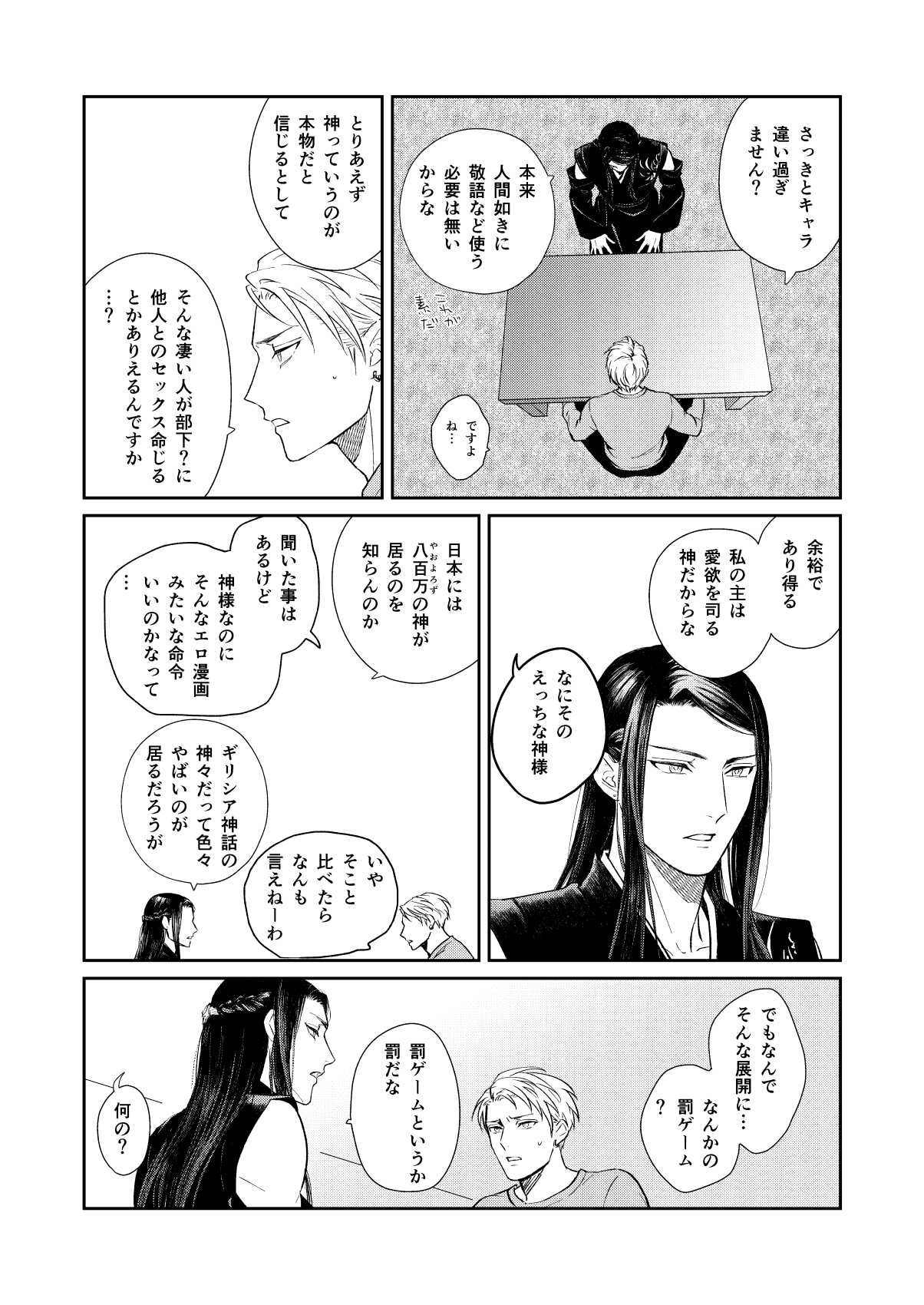 天×罰 page 6 full