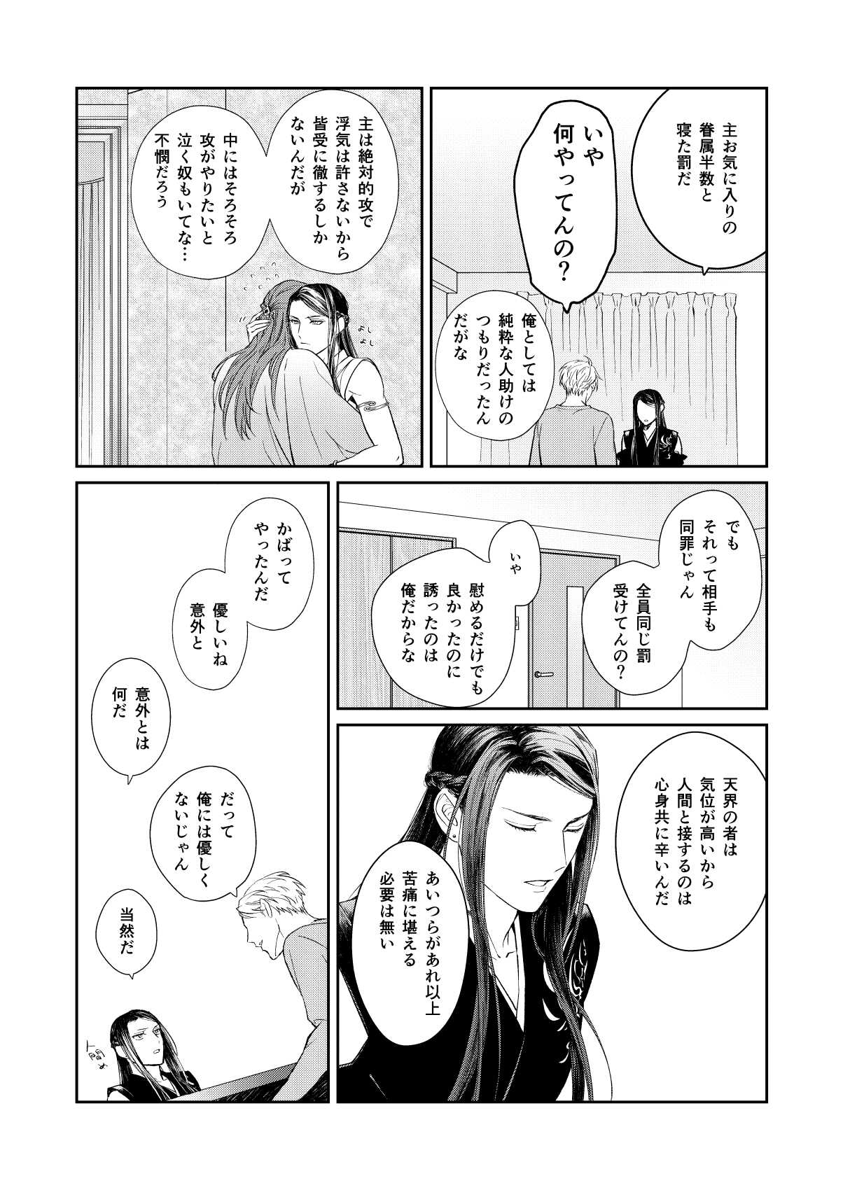 天×罰 page 7 full