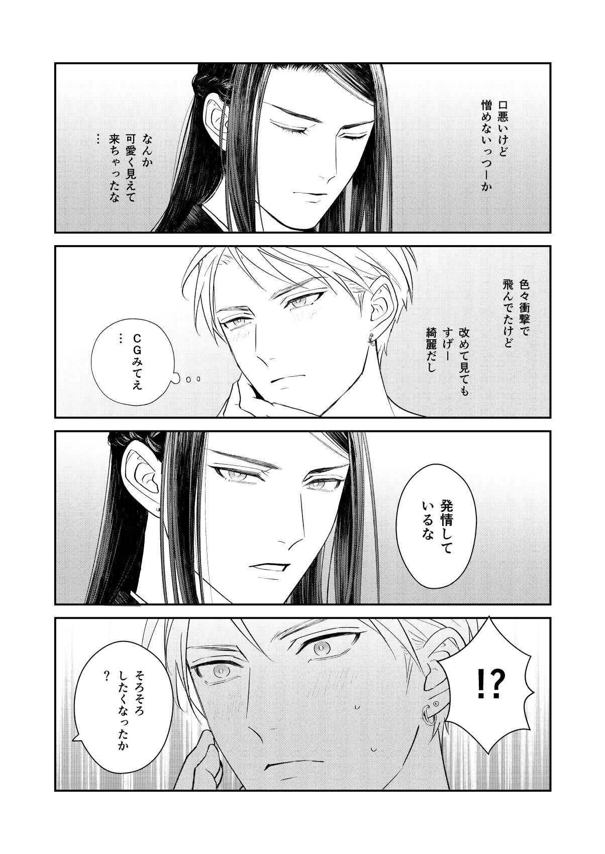 天×罰 page 8 full