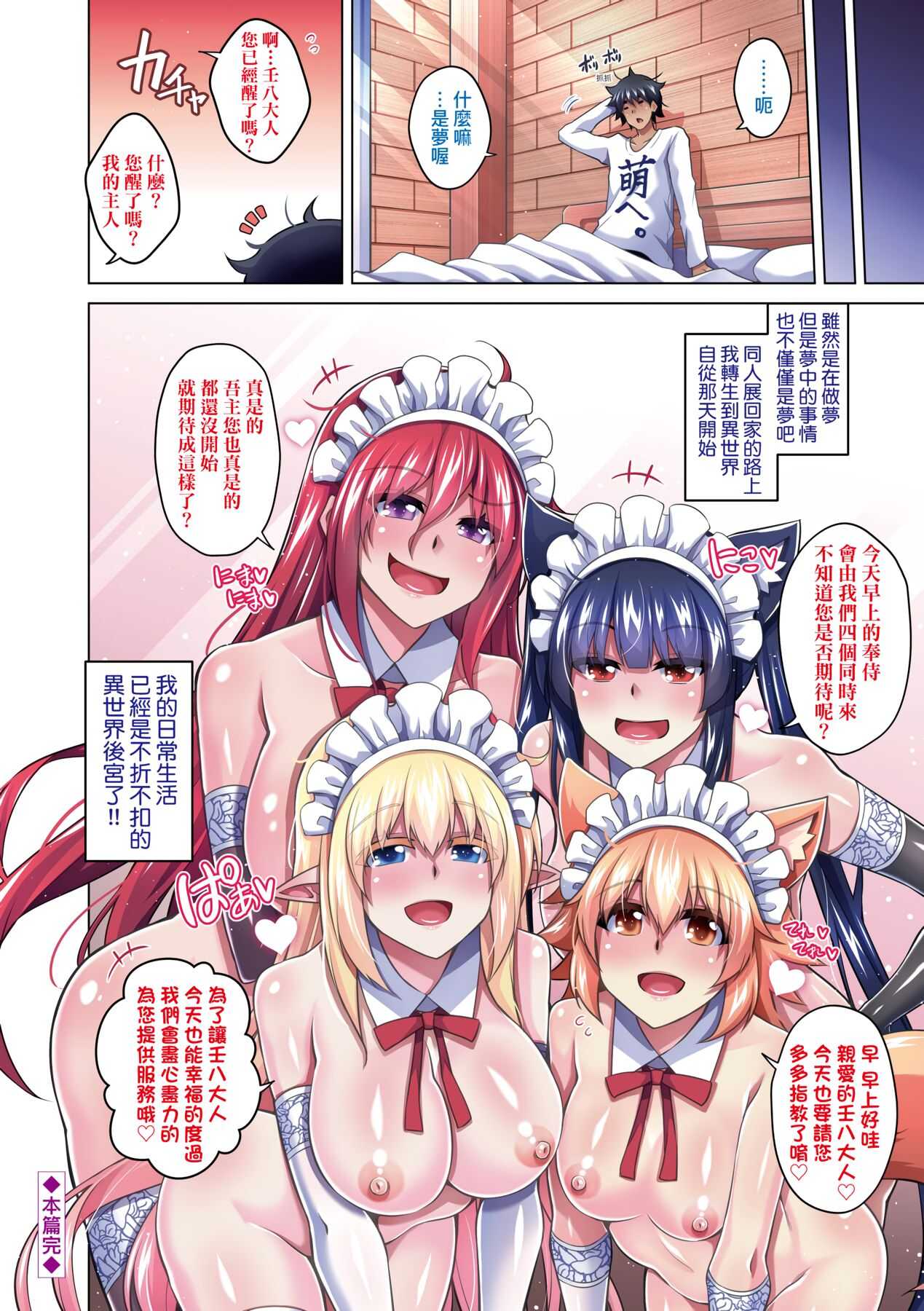 Comike Gaeri ni Isekai Tensei | 同人展歸途中異世界轉生 page 9 full