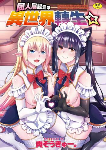 Comike Gaeri ni Isekai Tensei | 同人展歸途中異世界轉生 cover