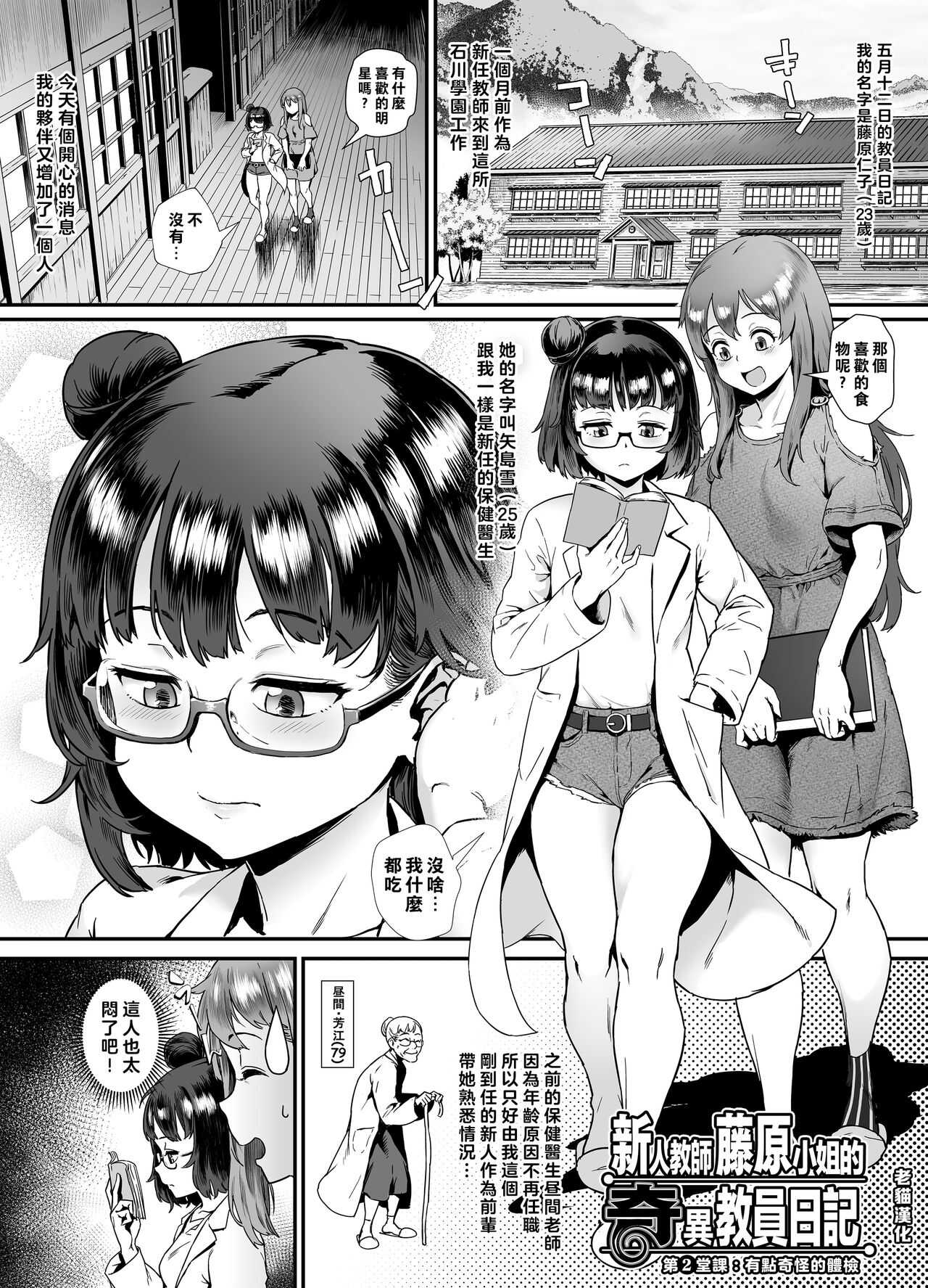 新人教師藤原小姐的奇異教員日記 ～第２堂課：有點奇怪的體檢～ page 1 full