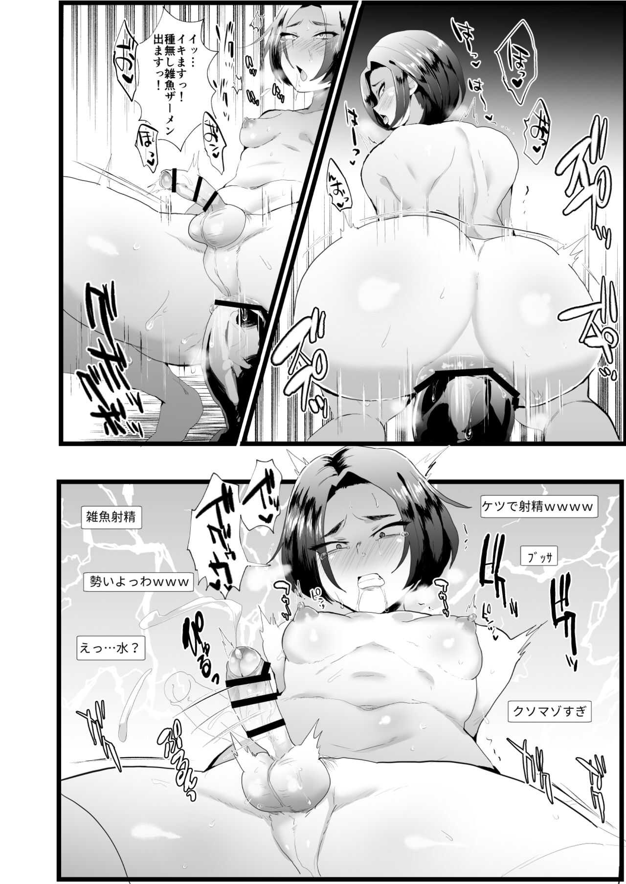 Kuzu Ikemen Kyousei Mesu Ochi Namahaishin page 7 full