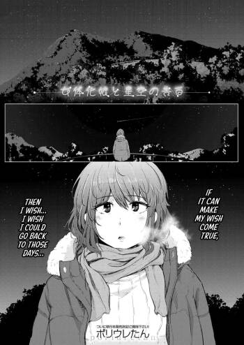 Nyotaikako to Hosizora no Kokuhaku | A Gender-Bent Maiden and a Confession Under a Starry Sky cover
