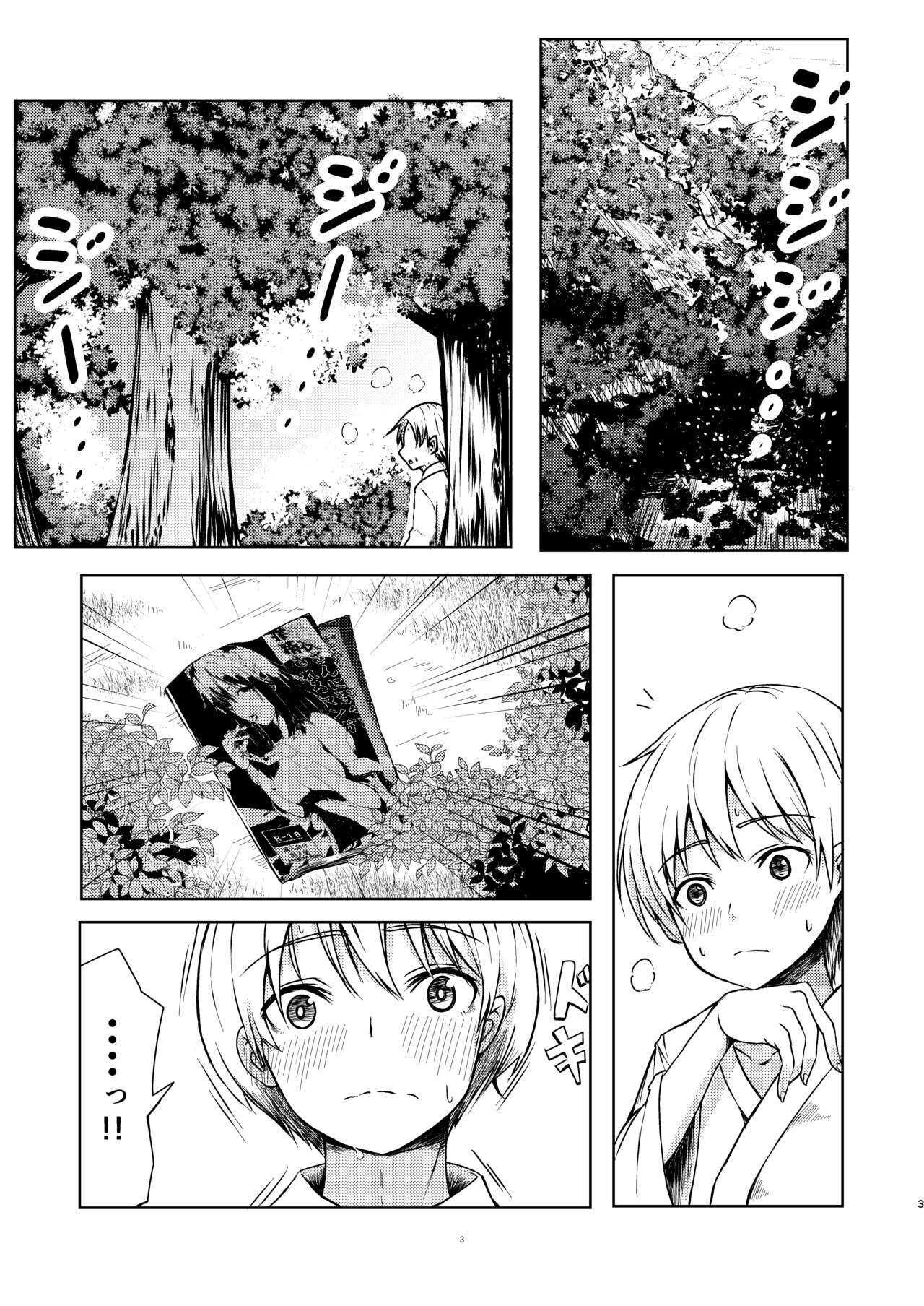 強欲淫文～あやややあっやぁああん～ page 3 full