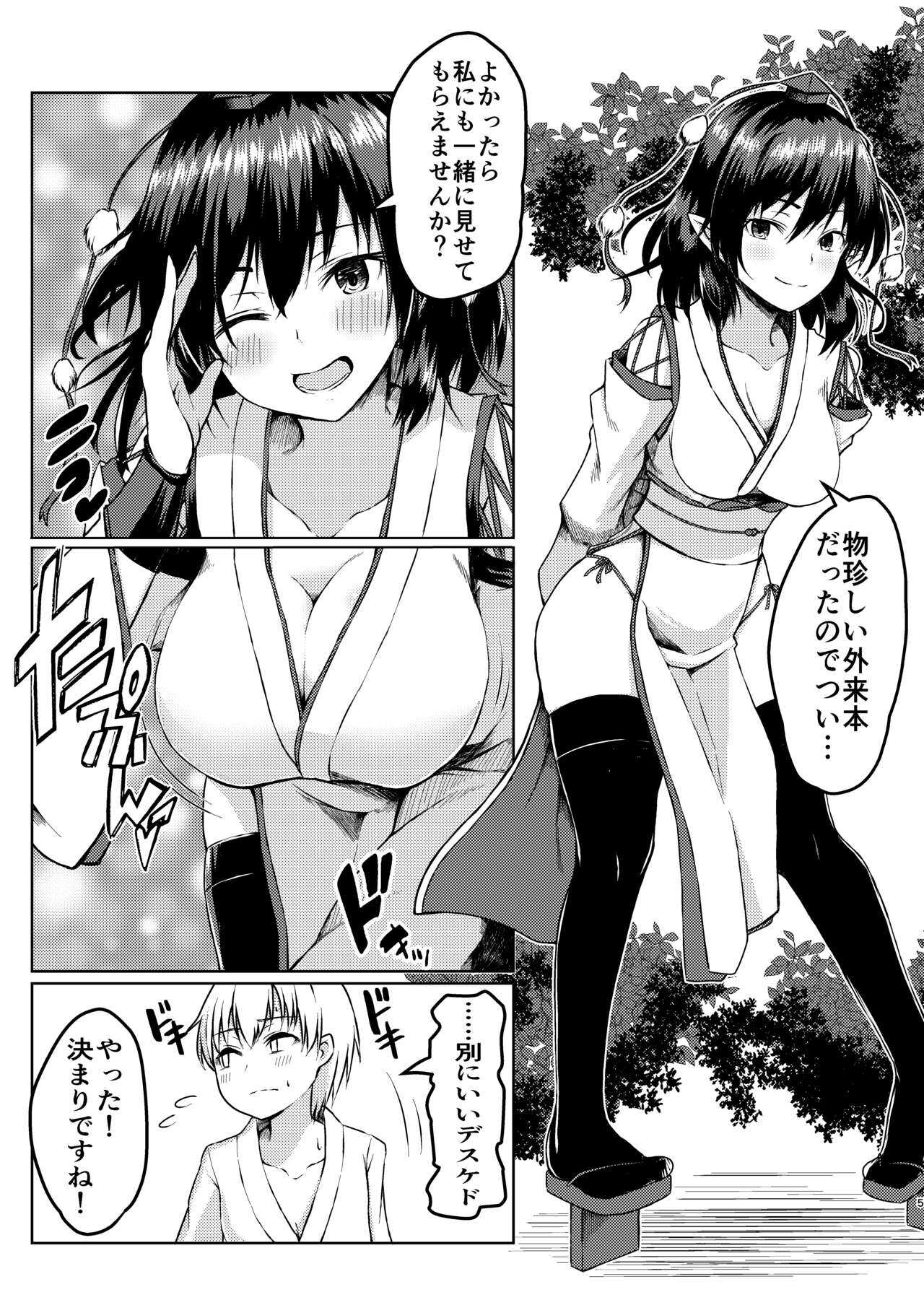 強欲淫文～あやややあっやぁああん～ page 5 full