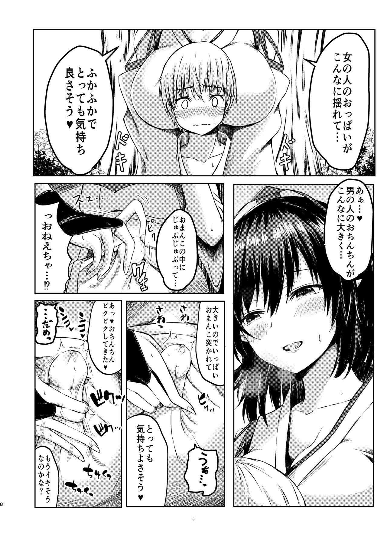 強欲淫文～あやややあっやぁああん～ page 8 full