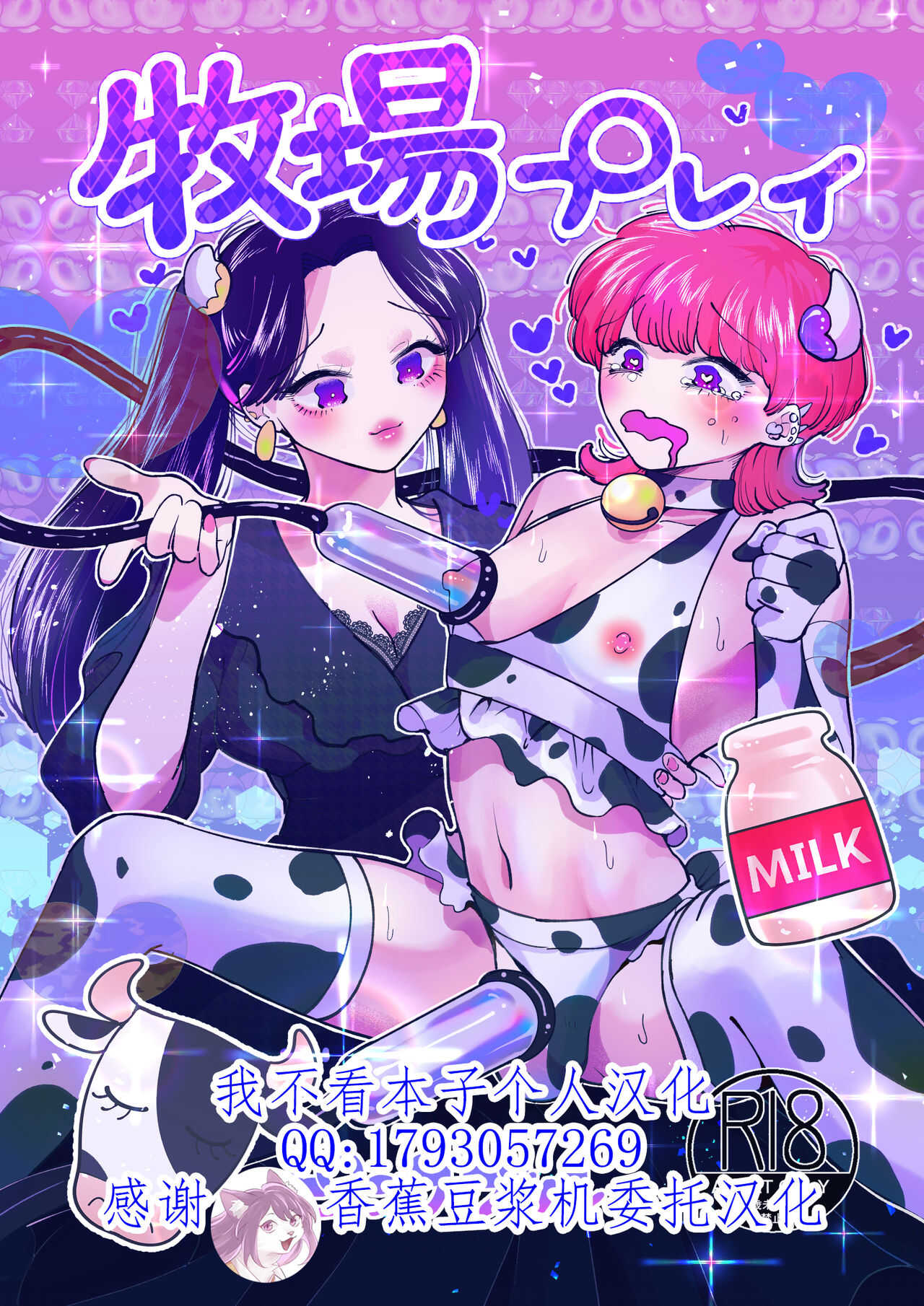 Bokujou Play Pink Blue page 1 full