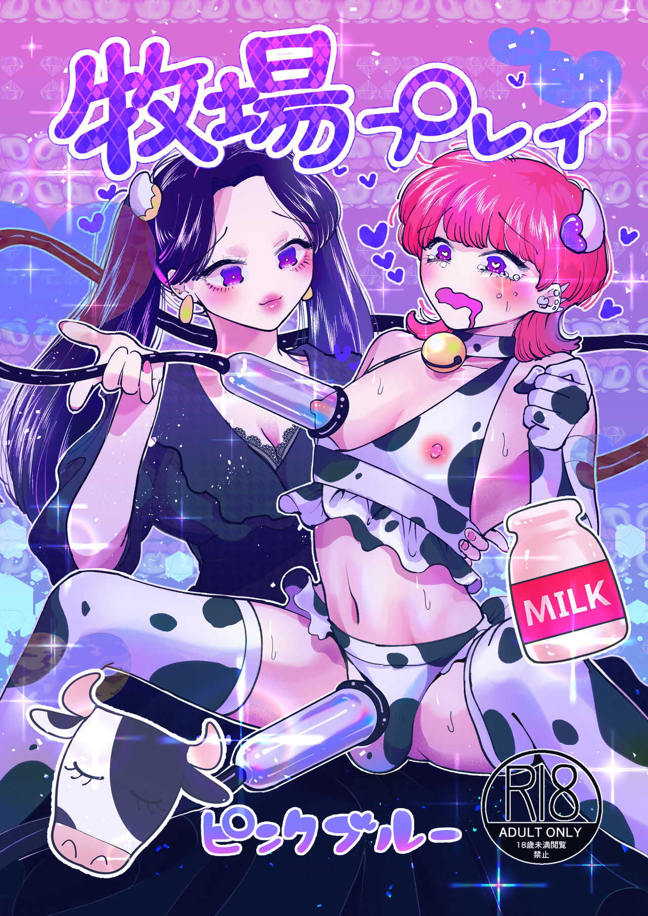 Bokujou Play Pink Blue page 2 full