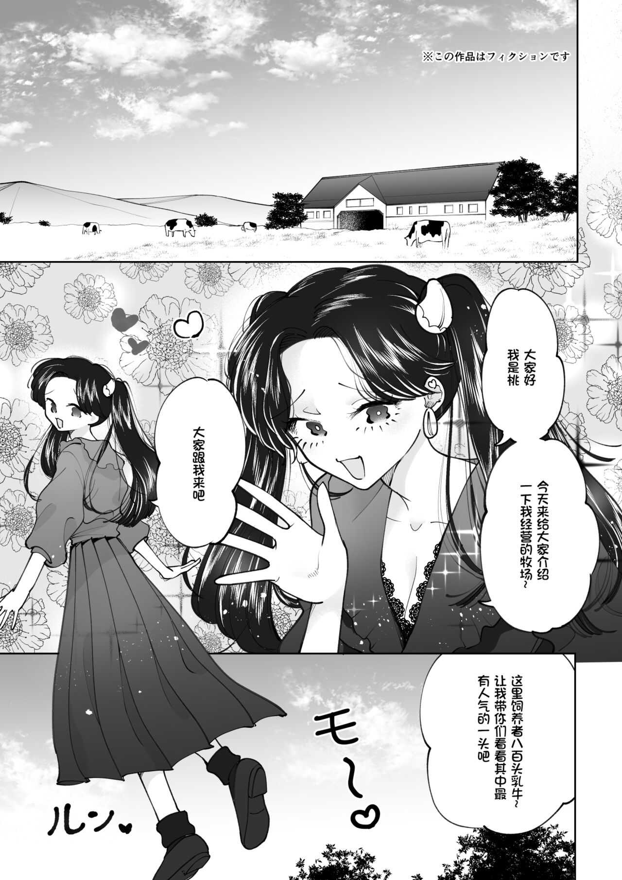Bokujou Play Pink Blue page 3 full
