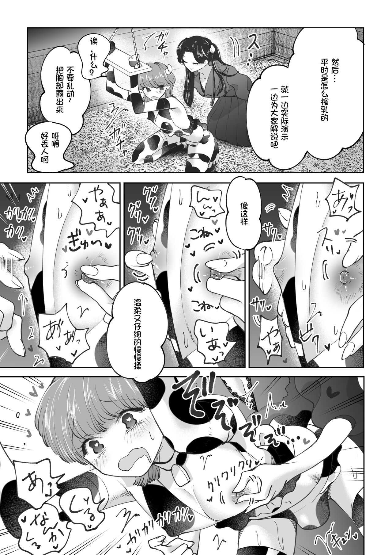 Bokujou Play Pink Blue page 5 full