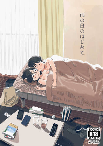 雨の日のはじめて cover