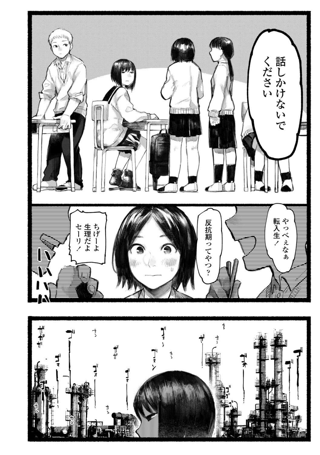 Yoake o matteta page 8 full