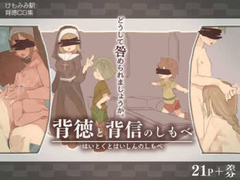 Haitoku to Haishin no Shimobe cover